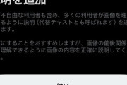 女性声優さん、Xの”ALT機能”を誤用していると指摘される→ファン「好きに使ったら良い」「本来の使い方をして」賛否両論