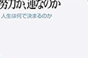 運の悪さはうつったり遺伝しますか？