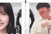 【乃木坂46卒業】バナナマンvs久保史緒里 BOØWY B・BLUEの歴史