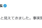 「19・２秒」伊東市長が早朝にＸ意味深投稿「今回の騒動の全容がやっと見えて」ツッコミ多数
