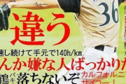 西武ファン、マグヌス中村に舌なめずり