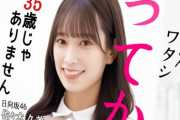 【日向坂46】日刊スポーツさんに一言ｗｗｗｗｗｗｗｗｗｗｗｗ