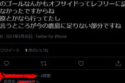 ◆悲報◆鹿島サポ、VARなのに小林悠のゴール時オフサイド主張して審判を囲めと主張(´・ω・｀)