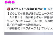 【悲報】不二家さん、小栗有以から伊藤百花に乗り換える