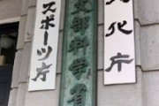 文科省、外国人学校への就学支援金　法律上は対象外にするも別枠予算でほぼ継続（生徒1人あたり年45.7万円）