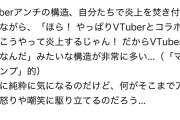 【画像】Vtuber研究者さん、アンチにブチ切れwwwwwwwwwwww