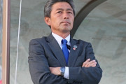 アビスパ福岡、水戸監督の長谷部茂利氏の新監督就任を発表！今季水戸を7位躍進に導く（関連まとめ）