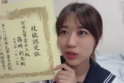 篠崎彩奈さん『実用毛筆書士三級』資格を取ったので、セーラー服書道を披露する