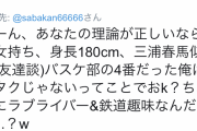 彡(ﾟ)(ﾟ)｢あなたの理論が正しいなら身長180cm、三浦春馬似の俺はオタクじゃないって事でおｋ？｣