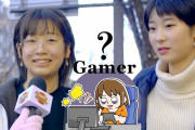 海外「え！？日本にも人気の女性ゲーマーいるよ！！」日本での「ゲーマー女子」のイメージは？