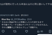 【悲報】阪神ファンのSNS、大山FA宣言だけでもう誹謗中傷まみれ
