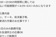 【悲報】ワイ、山パンの短期バイトから帰ってくるも精神崩壊を起こし泣く
