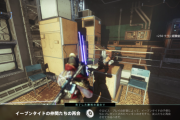 Destiny2 今週（6週目）の「ペンギンのオモチャ」はリース・リボーン入口 勝利の道のり「イーブンタイドの仲間たちの再開」、伝承「あなたの友達、ミカ・アブラム」取得ガイド