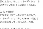 OUT OF 48を辞退した平田侑希さんがお気持ち表明。体調不良は嘘だった？