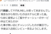 【悲報】客A「ラーメン店で両替頼んだら1000円抜き取られてた」客B「俺も」客C「俺は2000円」←これマジなん？