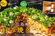 東京にある広島風お好み焼き屋さんＭＡＰ
