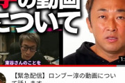 【驚愕】暴露系YouTuber東谷義和のガーシーchさん、再生回数がガチでヤバい事になる