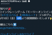 【コラボグッズ】スバルーナのモーリーオンラインきました【6月10日18時～】