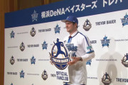 DeNA　球団初！トレバー・バウアー個人ファンクラブ　会費220万円豪華特典VIPコースも