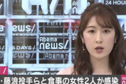 【速報】藤浪と接触した女性2人陽性