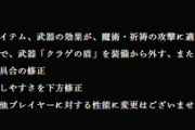 【エルデンリング】クラゲ盾、アプデでひっそりと逝く。ついでにモーゴットの呪剣も逝くｗ