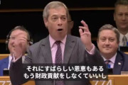 【悲報】イギリスさん、最後のEU議会で大暴れ