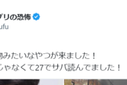 【悲報】女さん「マッチングアプリでバナナマン日村の偽物みたいなの来た」ﾊﾟｼｬ
