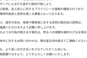 長澤まさみ結婚、所属事務所が声明　一部メディアによるプライバシー侵害「大きな精神的負担と恐怖を感じる事態」