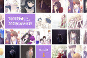 TVアニメ『フルバ』最終章が２０２１年放送決定！高屋奈月先生による各話視聴御礼イラスト一挙公開