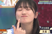 【日向坂46】可愛すぎる‥丹生明里の百面相！！！！