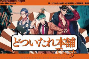 『ヒプマイ』"どついたれ本舗"「あゝオオサカdreamin’night」が配信スタート！今後の鍵となるドラマトラックにも注目