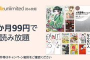 【速報】ジャンプなどの人気漫画、わずか99円で読める読み放題キャンペーンが始まる！！