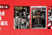 【朗報】Amazon、超ド級イベント「マンガ毎週末セール（50%還元）」を開催してしまうｗｗｗｗｗｗｗｗｗ