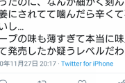 【悲報】日清カップヌードルシーフード、サイレント改悪するもバレバレで炎上ｗｗｗｗｗｗｗｗｗｗｗｗｗｗｗｗｗｗｗｗｗｗｗｗｗ