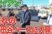 人気お笑いコンビダイアンさん、木梨憲武と所ジョージにも好かれてしまう