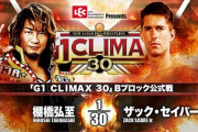 「G1 CLIMAX 30」Bブロック公式戦 棚橋弘至vsザック・セイバーJr.【10.17両国】