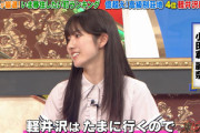 【櫻坂46】小田倉麗奈「軽井沢はたまに行くので」