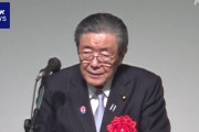 まだそんな事言ってんだ　～　自民・森山幹事長「参院選で与党が過半数を失うと大変なことになる。国民は理解して」