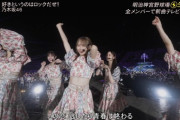 【乃木坂46】弓木奈於さん、なぜか5期生に混じってセンターでダンスwwwwww【全ツ2022@明治神宮野球場1日目】