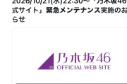 【闇深】坂道 一派　セキュリティの脆弱性が発見されため緊急メンテナンス開始……
