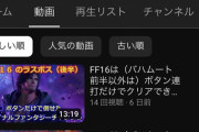 【朗報】FF16、小学生でもクリアできる神ゲーということで再評価の声が高まり始める