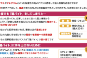 【お？】警視庁、闇バイトにブチギレで“新たな捜査手法”解禁へ　その名も…