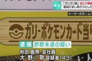 ガリガリ君当たり棒偽造で会社員(43)逮捕