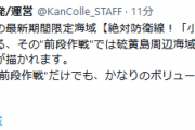【艦これ】早春イベ前段作戦は、硫黄島周辺海域の戦い以前の前哨戦となる戦いであり、前段作戦だけでかなりのボリュームとなる作戦になる模様