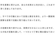 NMB48のメンバーが謝罪投稿してるけど何かあったん？