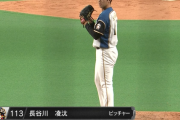 日ハム長谷川凌汰、支配下どころか勝ちパターンいけそう