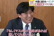 【不謹慎】愛知県豊川市長・竹本幸夫が中国に送ったマスクを在庫があれば返してくれとニッコニコの笑顔で言い放ち無事炎上（怒怒怒怒怒