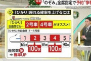 【ウラ技】東海道新幹線「のぞみ」全席指定で予約“争奪戦”　指定席券なしも「のぞみデッキ乗車」は可能…「ひかり」自由席なら席数多い2号車か4号車に並ぶのがおすすめ