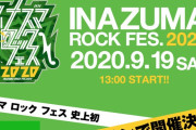 ももクロ、オンライン開催『イナズマロックフェス2020』出演決定！ももクロは “LIVE＆TALK” で出演！
