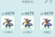 【ポケモンGO】PL47のための3匹カンストタスクに悩み中。みんなは何にした？